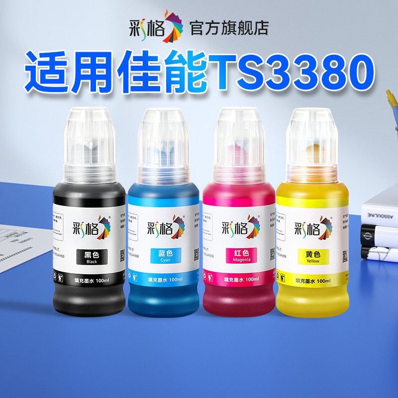 彩格适用Canon佳能TS3380墨盒墨水PIXMA TS3380喷墨打印机墨水PG845黑色CL846彩色连供可加墨易加墨非原装