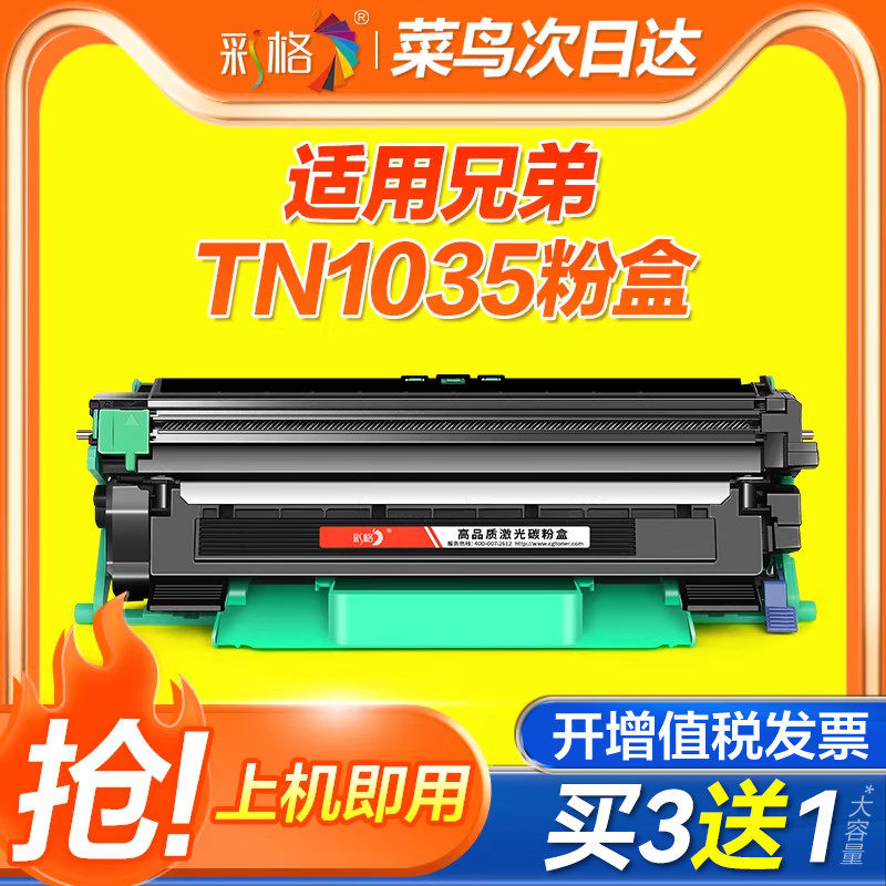 适用兄弟TN1035粉盒HL1608 1618W 1111 1118 1819 1208墨盒DCP1518 1519打印机MFC1816 1813 1818 1908硒鼓图片