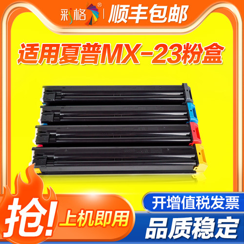 彩格适用夏普MX-23CT粉盒MX1810u 2010 2310u 2314 2614n 2616n 3111u 3114 3116n 2018nc 2318uc 2338nc墨盒