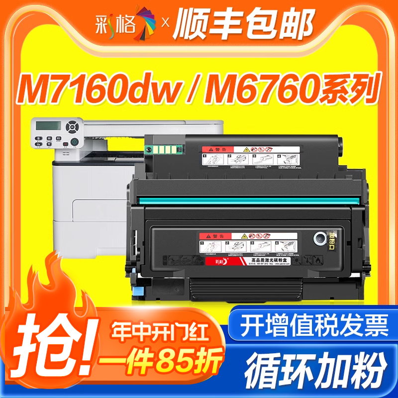 适用奔图M7160dwTO460粉盒奔图