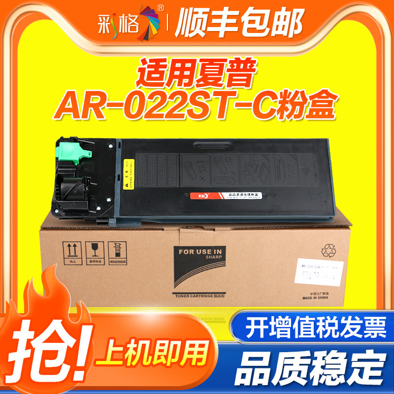 彩格适用夏普AR-022ST-C粉盒3020D 3821D 4821D 4020D碳粉盒4021 4018 3818S 4818S M180D 210D 3821N墨粉盒