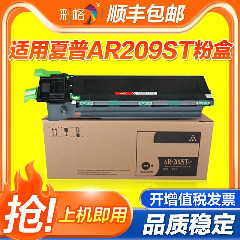 彩格适用夏普A208粉盒AR-A208F碳粉A208N墨粉A208X复印机墨盒AR-209ST-C数码复合机打印机硒鼓粉仓