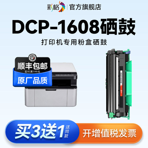 彩格适用Brother兄弟DCP-1608粉盒1608硒鼓DCP-1618W墨盒1619 1610W激光打印机墨粉TN1035碳粉盒DR1035鼓架