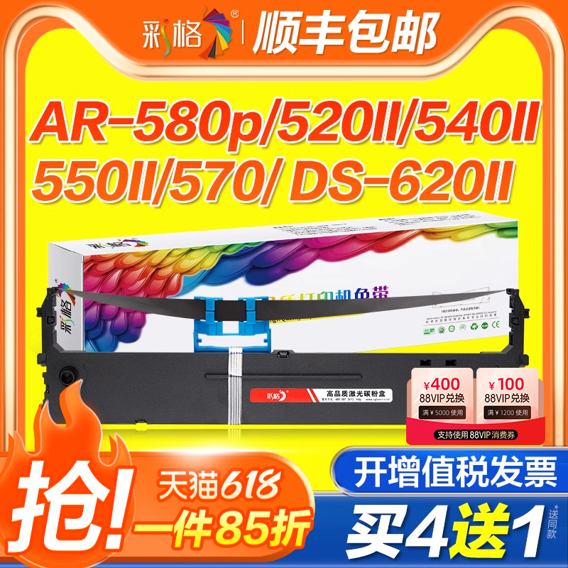 彩格适用得实AR580P色带80d-8色带架DS670 AR570针式打印机300II 520II 540II 550II 620II 650pro 1920 1930 办公设备/耗材/相关服务 色带 原图主图