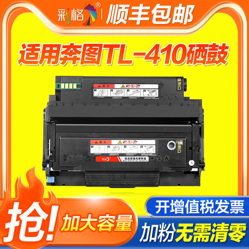 彩格适用奔图M6700D硒鼓TL-410粉盒DL-410鼓架P3010D P3300DN M7100DN M6800FDW M7200FD打印机墨粉盒硒鼓
