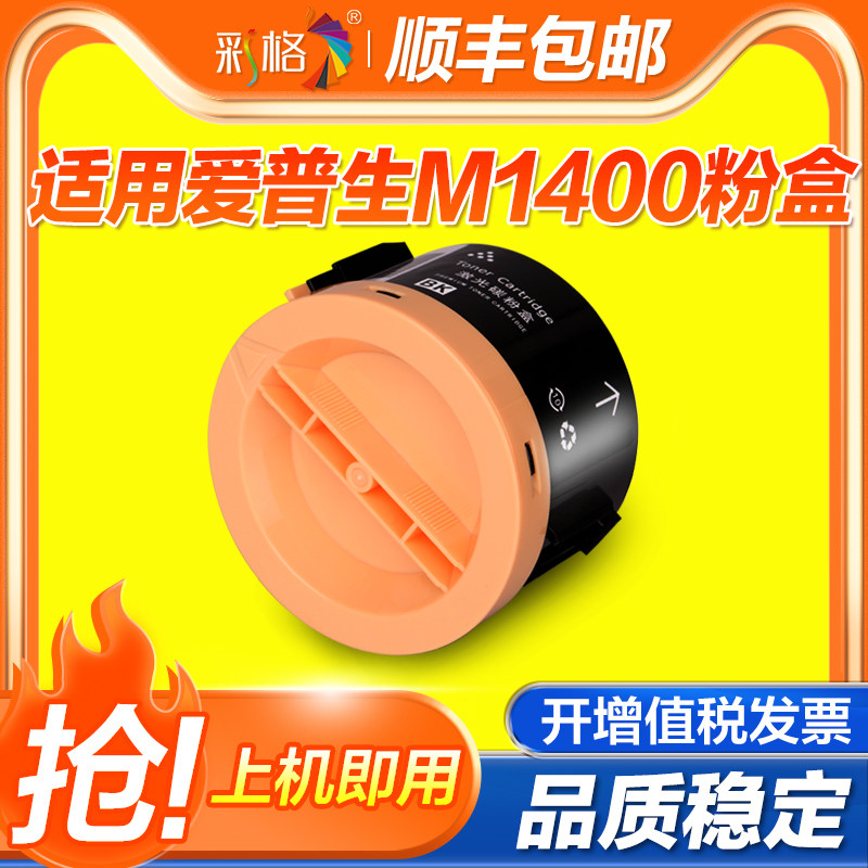 彩格适用爱普生MX14碳粉MX14NF M1400粉盒加粉AcuLaser M200 MX200打印机墨粉S050651