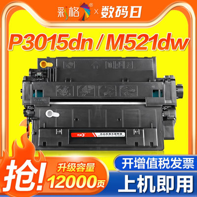 彩格适用HP255A/CRG324硒鼓