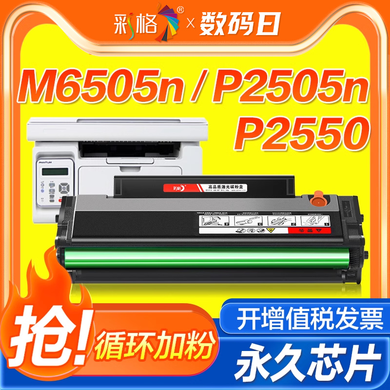 适用奔图m6505n硒鼓P2505NPD205