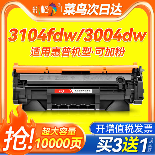 彩格适用惠普W146A硒鼓HP laserjet MFP3104fdw 3104fdn打印机W146X墨盒Pro3004dw 3004dn粉盒W1460A碳粉墨粉