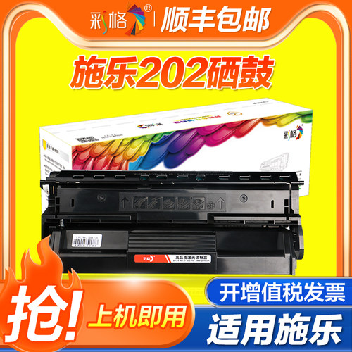 彩格适用富士施乐202硒鼓 DP202 205 255 305鼓粉 CT350251高容量硒鼓激光打印机硒鼓墨盒