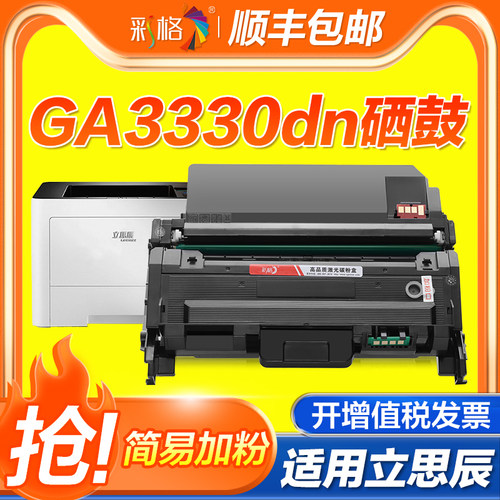 彩格适用立思辰GA3330dn粉盒KC1930打印机硒鼓LANXUM GA3330dn复印一体机碳粉盒墨粉KC1934成像鼓架鼓组件