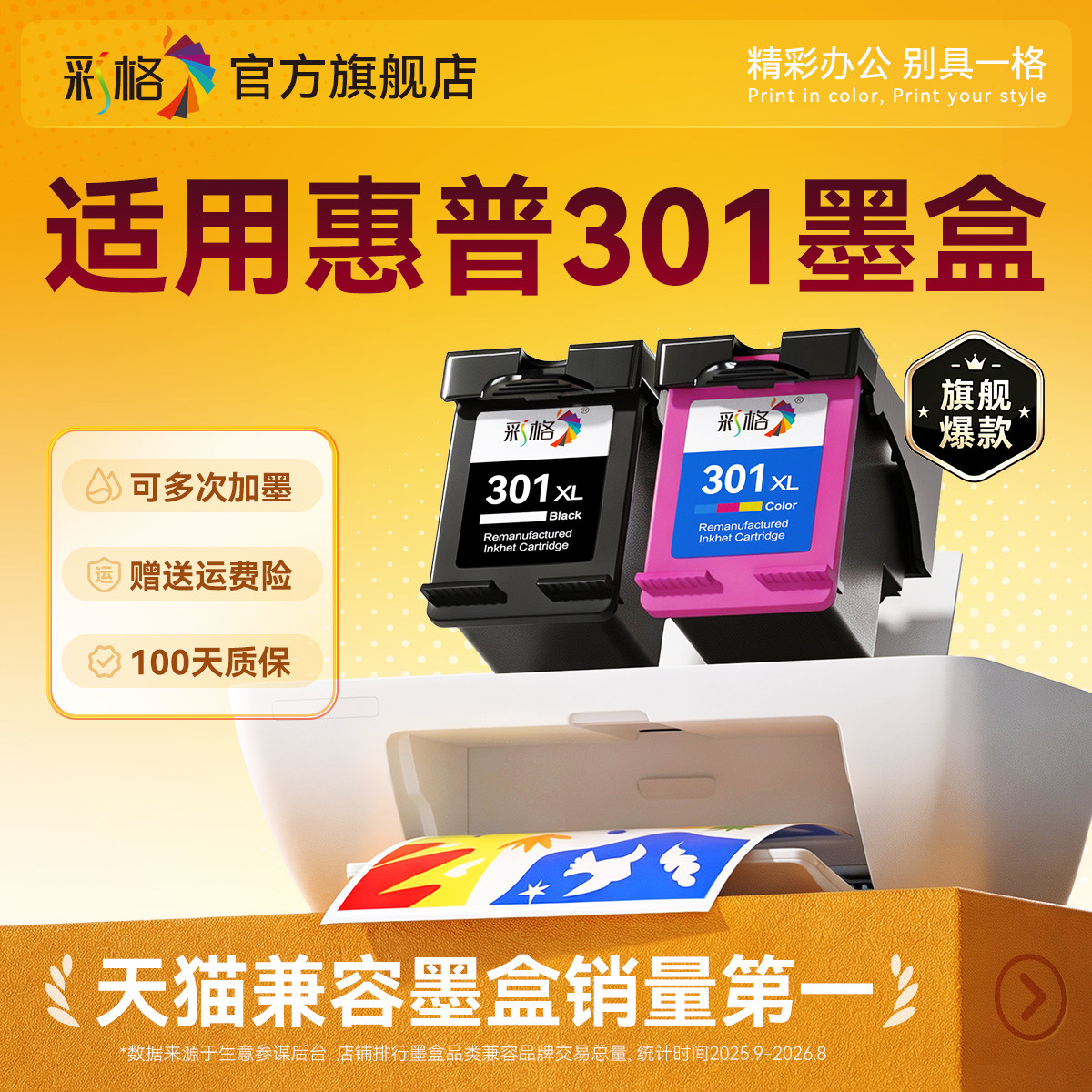 彩格兼容惠普HP301墨盒hp1050 2000 2050 1010 1000 2620 3512 4500 5530 5512 1510 1511黑色彩色打印机墨盒