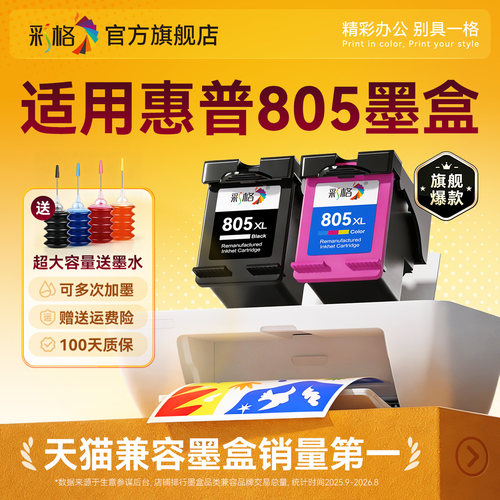 适用惠普805墨盒可加墨HP2720 2722 2723 2729 1212黑色2330 2332彩色dj2721 2700 1210打印机DeskJet连喷XL