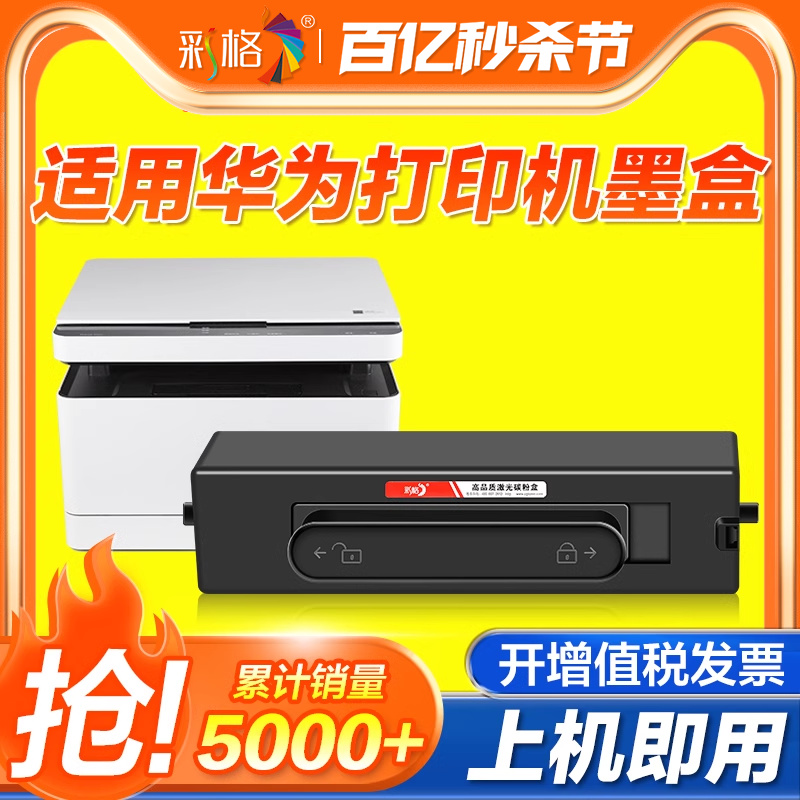 彩格适用华为PixLab X1粉盒HUAWEI PixLab B5打印机硒鼓F1500易加粉墨盒激光墨粉X15000成像鼓架非原装一体机-封面