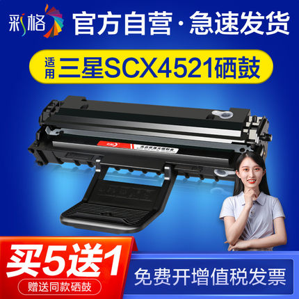 【官方自营】彩格适用三星SCX-4521F硒鼓 易加粉ML-1610 2010 2510墨盒4521F 4321激光复印打印机硒鼓