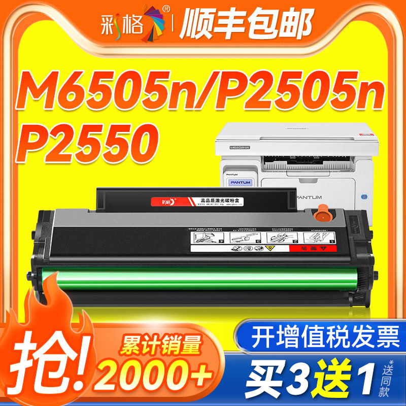 彩格适用奔图m6505n硒鼓P2505N PD205碳粉盒M6505 M6555N M6605墨粉盒M6605N 6505打印机P2507N墨盒M6557N图片