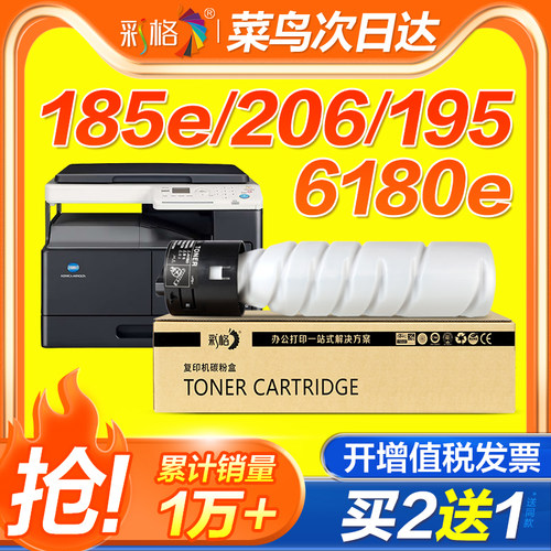 彩格适用柯尼卡美能达185e粉盒6180e碳粉206 205i柯美226 266 195 246硒鼓bizhub225i TN117 toner墨粉TN119