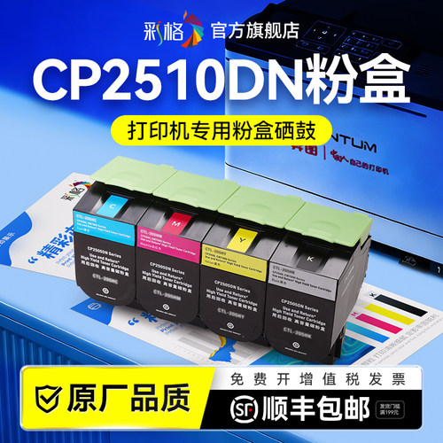 彩格适用奔图CP2510DN粉盒 CP2510DN彩色打印机硒鼓CTL-350H复印机墨盒碳粉墨粉COL-350成像鼓架非原装