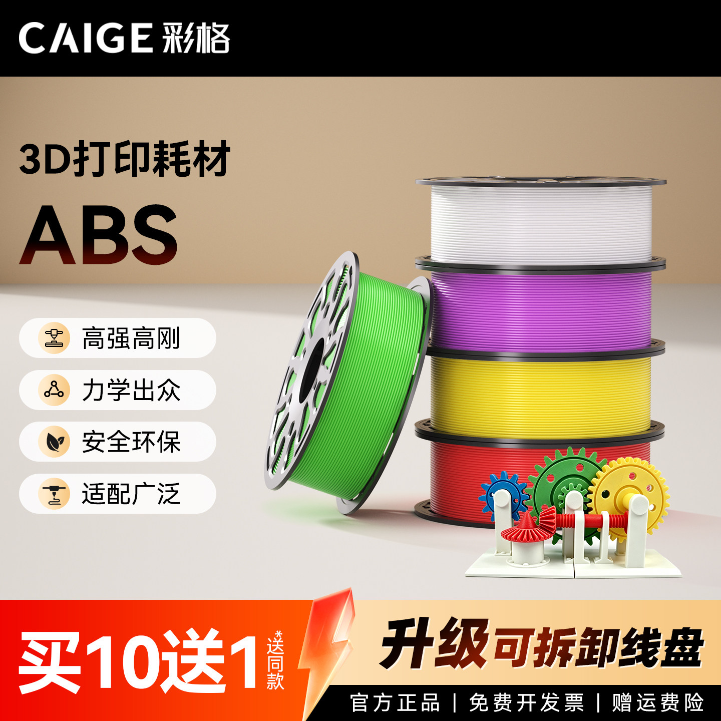彩格3D打印耗材ABS高韧性耐热稳定工程耗材封箱打印适用拓竹 创想三维3D打印机FDM3D打印机线材1KG线径1.75mm										