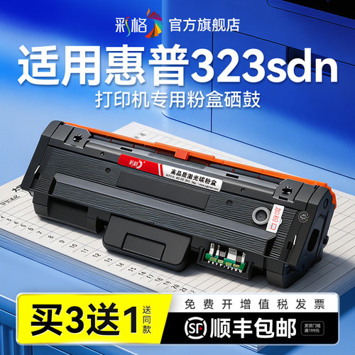 彩格适用惠普323d硒鼓HP Laser MFP 323sdn 323dnw 323sdnw打印机碳粉W1810A X墨盒W1816A成像鼓架非原装