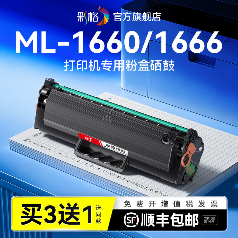 彩格适用三星ML1666硒鼓SamsungXpress ML-1660 1661 1665 1666 1667激光打印机墨盒D1043S碳粉墨粉非原装