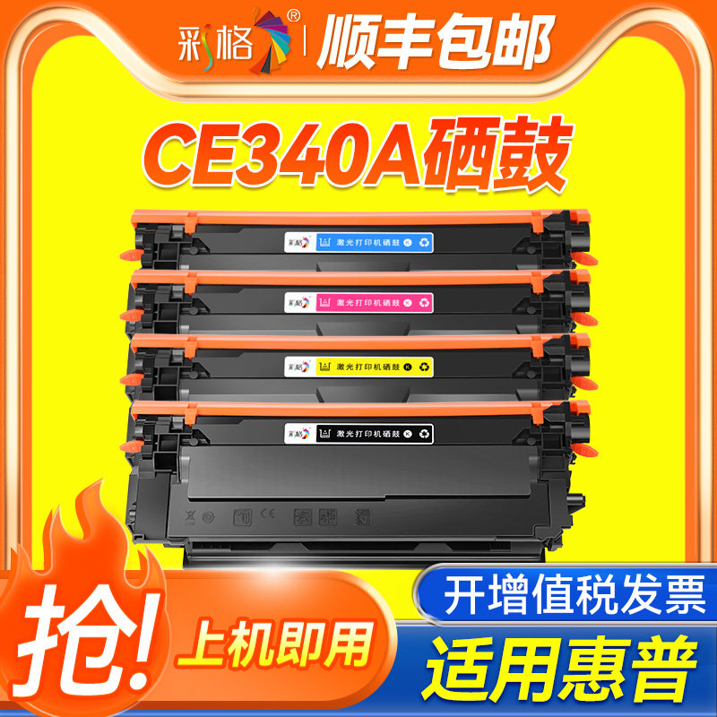 彩格适用惠普M775dn硒鼓HP700 Color MFP墨盒M775 M775f M775z彩色粉盒HP775 CE340A HP651A打印机晒鼓墨粉仓