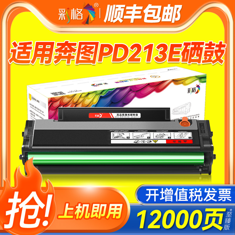 彩格适用奔图PD213E青春版硒鼓P2206w青春版P2206家用版M6202nw家用M6202w智印版PD213P打印机墨盒碳粉盒墨粉
