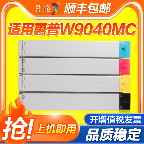 彩格适用惠普E77822dn粉盒W9040MC MFP E77825dn复印机墨盒Managed E77822z E77830dn彩色硒鼓E77825z碳粉