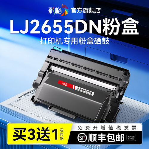 彩格适用联想2655DN粉盒Lenovo LJ2655DN打印机硒鼓LT2451易加粉墨盒LT2451H碳粉墨粉LD2451鼓架成像鼓非原装