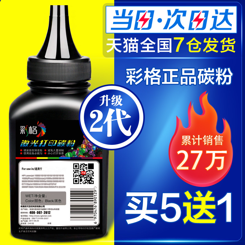 彩格适用兄弟MFC7360墨粉dcp7080d 7057 7180dn 1618w联想M7400 m7206w 7216 LJ2400 7605打印机碳粉通用pro