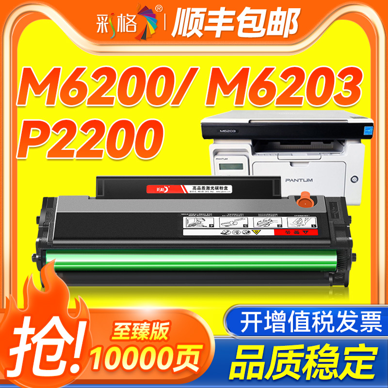 彩格适用奔图M6200w硒鼓PD203t粉盒P2200w M6203 M6602W墨粉盒P2228易加粉6200w激光打印机墨盒pantum