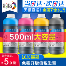 彩格适用爱普生佳能惠普打印机墨水 通用HP803 802 680墨盒4色黑彩色MP288 r330 Mg2580s喷墨2132填充非原装