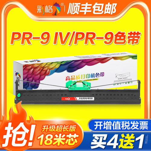 适用南天OLIVETTI-PR9色带PR9色带架 PR9IV色带框含带芯NANTIAN MPR10激光复印一体针式打印机色带架