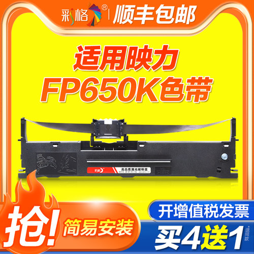 适用映力FP650K色带架FP680K 618K 900K 880K FP680KII 650KII FP830K中税TS616K TS626KII映达KY800K/810K芯