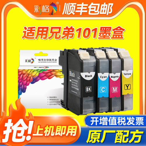 彩格适用兄弟MFCJ245墨盒J285DW J450DW J475DW J4410DW J4710DW J650DW J870DW打印机LC103 LC101BK墨盒