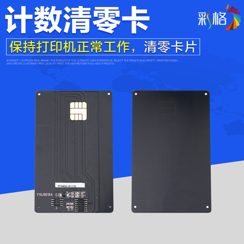 彩格 适用飞利浦6020清零卡 6020 6050 rk820 6080计数芯片 磁卡