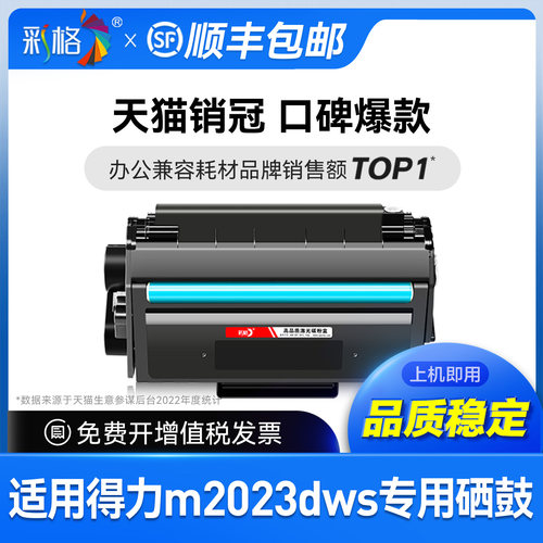 彩格适用得力m2023dws硒鼓M2023DWS硒鼓 激光打印机碳粉盒deli t202a硒鼓墨盒墨粉盒复印机M2023DWS碳粉