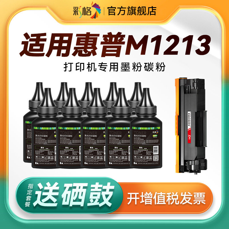 彩格适用惠普打印机墨粉M1213nf碳粉HP LaserJet Pro M1213nf MFP激光打印机硒鼓墨盒CC388A专用88A通用388A图片