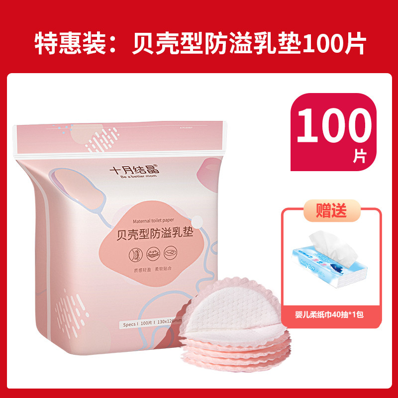 十月结晶防溢乳垫一次性溢乳垫超薄哺乳期防漏乳贴隔奶垫产后秋冬|ruв категории Всё для беременных и кормящих, мама дородового и послеродового товаров, подушка для талии - от Buy2taobao.com для оказания профессиональной услуги покупки агента Taobao