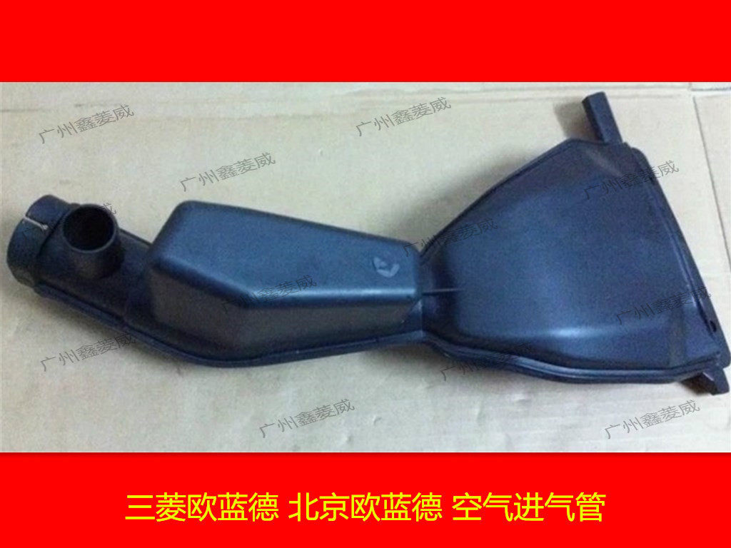 适用于三菱欧蓝德 北京欧蓝德 空气进气管 空滤进气管 进气管
