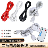 批发电源延长线插座家用电动车充电线二脚插头两孔风扇监控连接线
