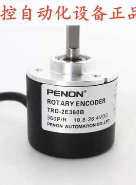 售前PENONTRD-2E360A光电旋转编码器TRD-2E3600A输稳定