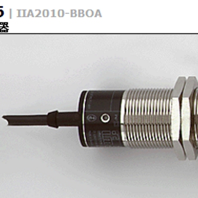 议价 II0096 | IIA2010-BBOA 德国易福门IFM接近感测器全新原装正