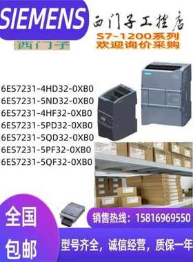 售前议价S7-12006ES7231 6ES7 231-4HD/HF/5PD/ND/QD/PF/QF/32-0X
