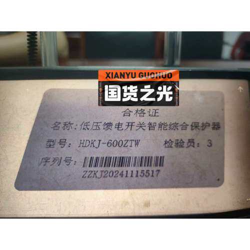 售前替代沪东HDKJ-600ZTW保护器
