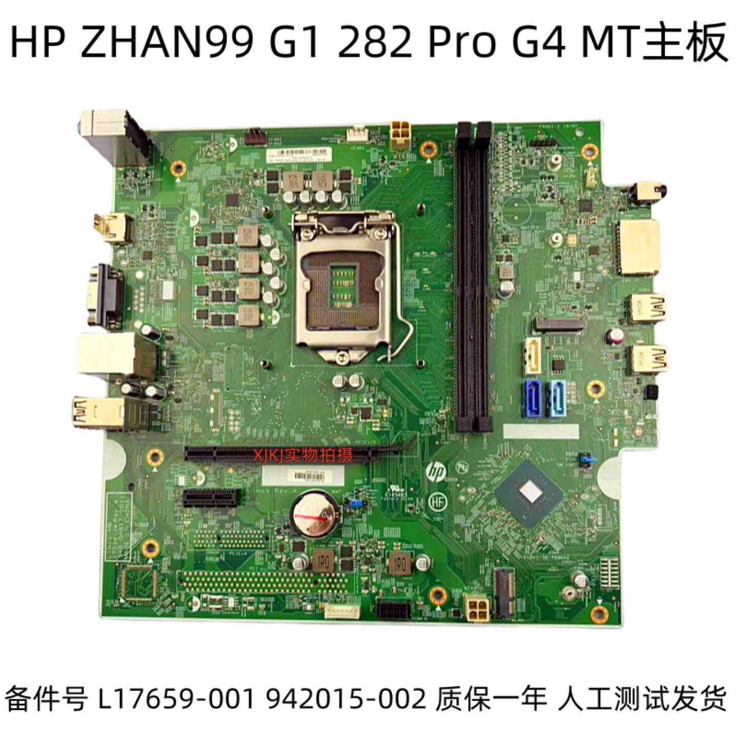 议价 HP 战Zan 86 ro G2 MT主板L17659-001 942015-002 1