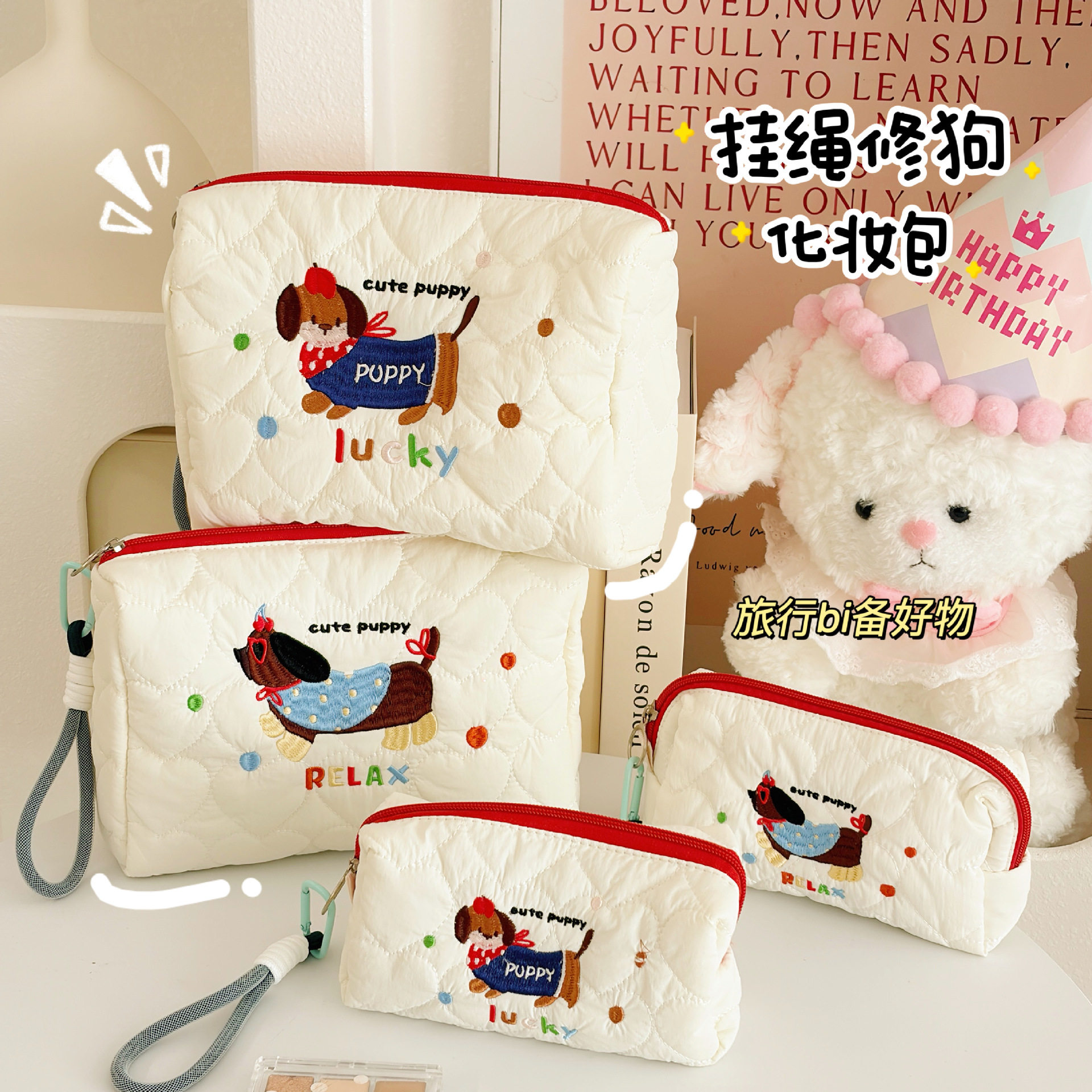 可爱小狗化妆包女生便携挂绳补妆收纳包旅行化妆刷洗漱用品收纳袋,收纳整理,化妆包,淘宝优惠券,粉丝福利购,淘宝优惠卷