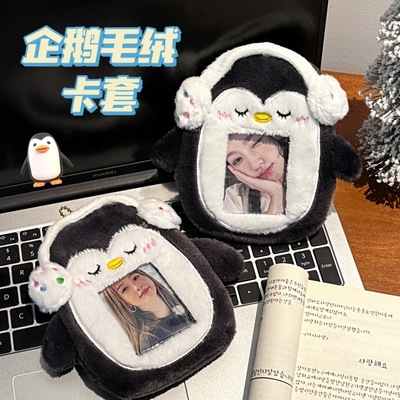 创意毛绒企鹅玩偶卡套挂件少女证件照片收纳小卡包爱豆小卡保护包