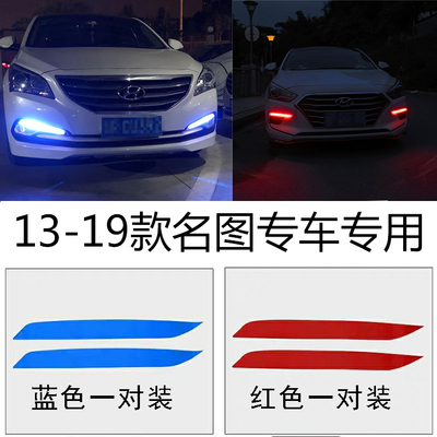 适用现代名图日行改色膜171819