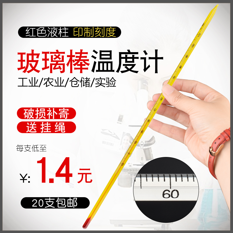 工业温度计玻璃棒式测水温实验水银精准大棚家用红水一盒20支包邮